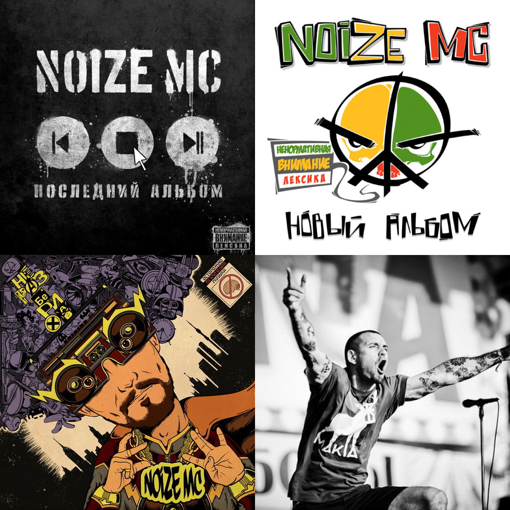 Все идет по плану noize mc