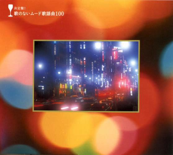 Yoshio Kimura and Sano Hiromi - Kettaiban [Box 5CD] (2003)