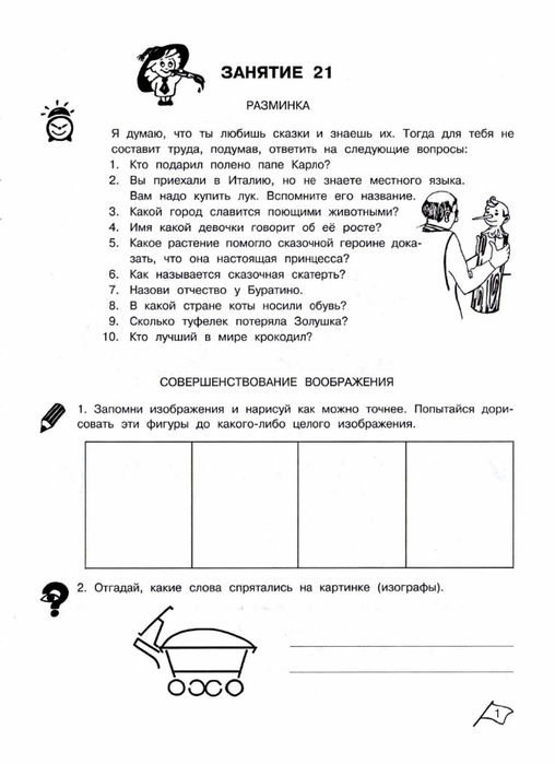 Запомни изображения и нарисуй как можно точнее 2 класс юным умникам и умницам