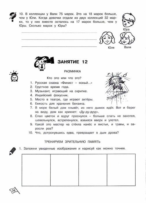 Презентация рпс 3 класс занятие 3